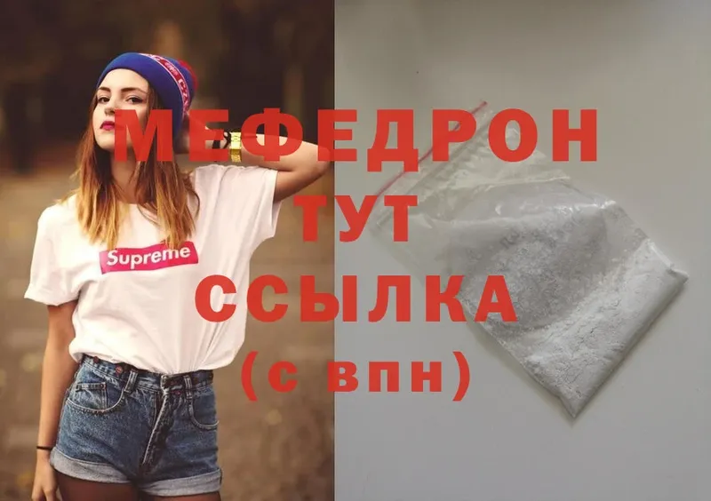 МЯУ-МЯУ mephedrone  Вязьма 